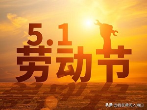 2023年五一放假安排