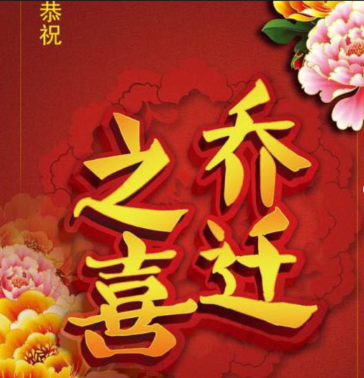 工厂搬迁公告